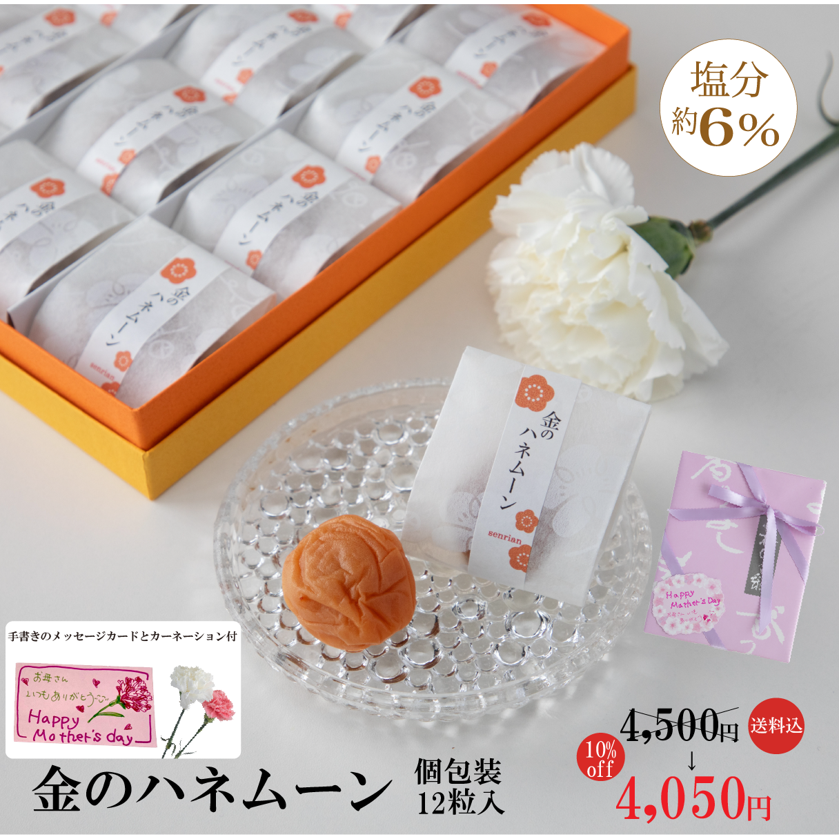 はちみつ梅ハネムーンが愛され続ける理由　100人の声が証明！