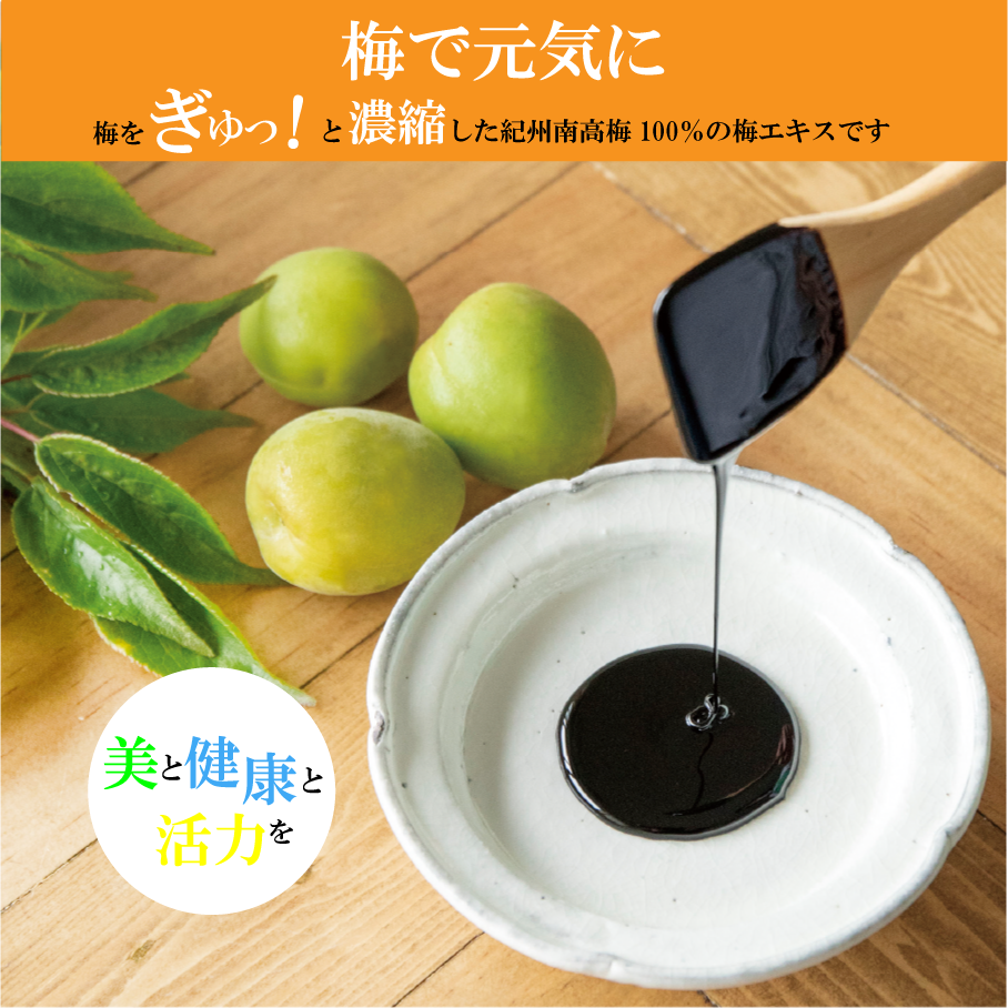 ホットでも美味しく梅パワー「免疫力アップ、疲労回復、血流改善抗菌